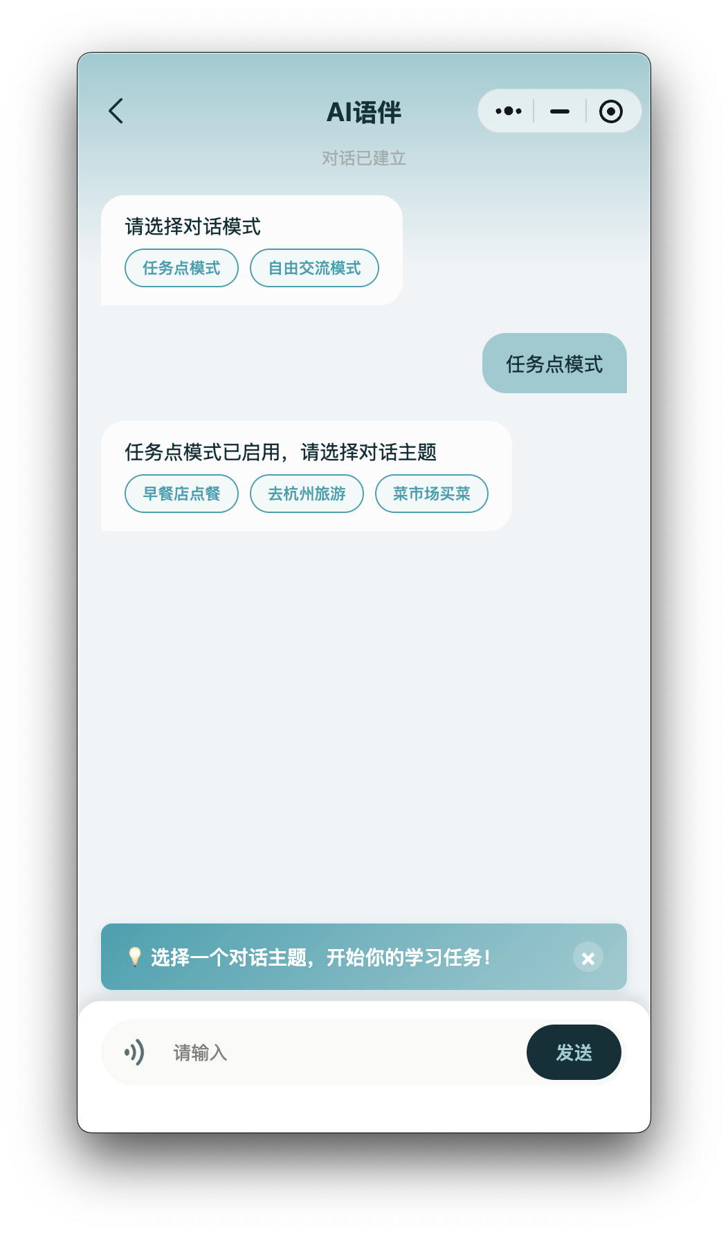 AI 语伴实时陪练界面